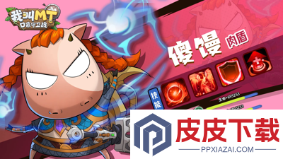 我叫mt口袋守卫战兑换码2026