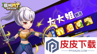 我叫mt口袋守卫战兑换码2026