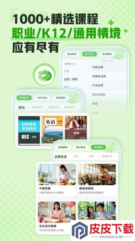 FreeTalk官网版下载