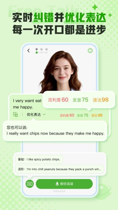 FreeTalk官网版下载