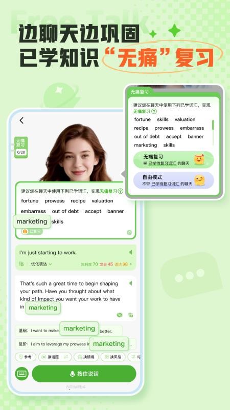 FreeTalk官网版下载