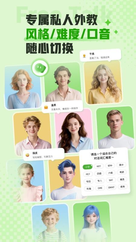 FreeTalk官网版下载