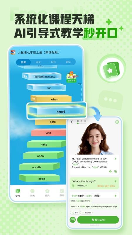 FreeTalk官网版下载
