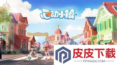 心动小镇破解版下载