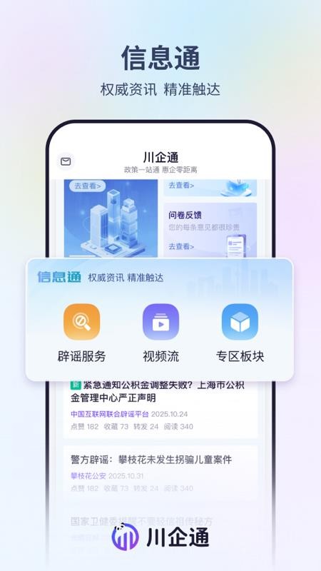 川企通app最新版下载