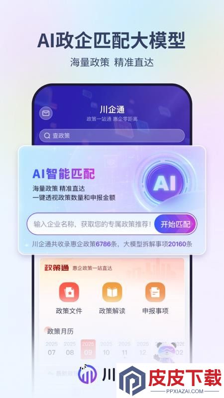 川企通app最新版下载