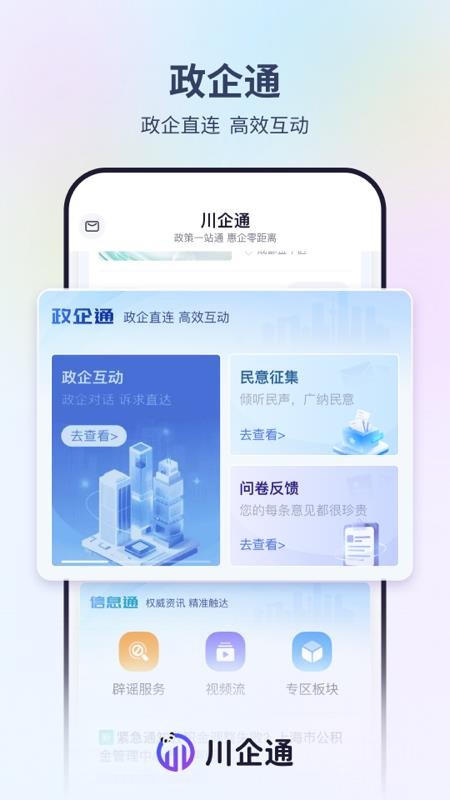 川企通app最新版下载
