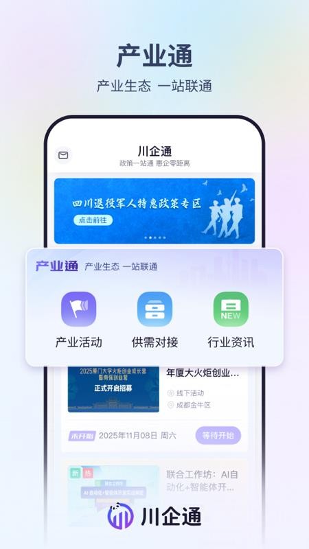 川企通app最新版下载