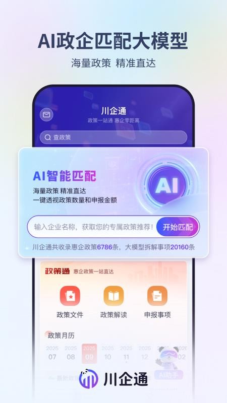 川企通app最新版下载