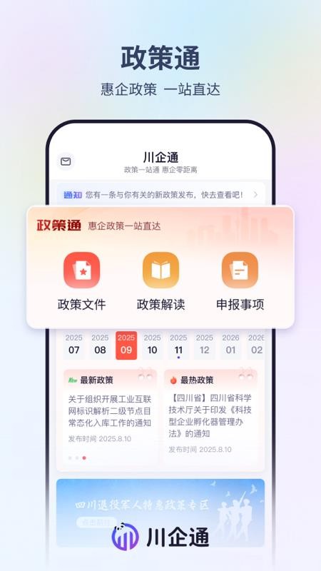 川企通app最新版下载