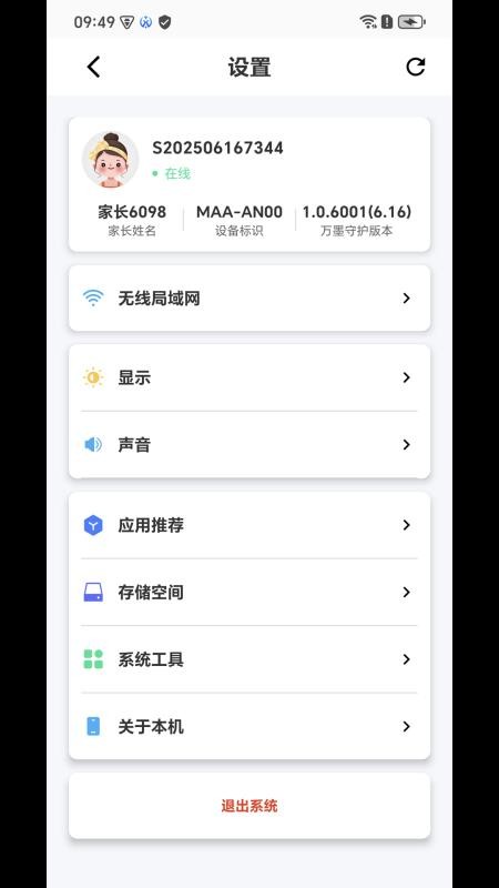 软卫通孩子端app下载安装