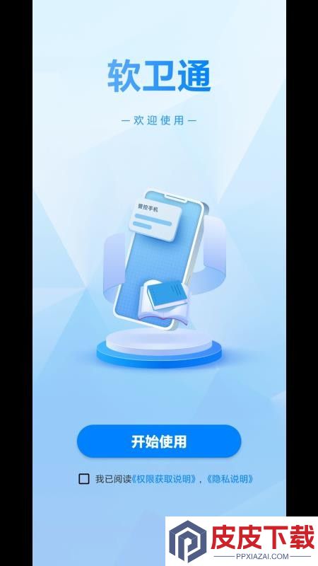 软卫通孩子端app下载安装