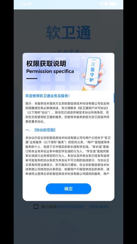 软卫通孩子端app下载安装