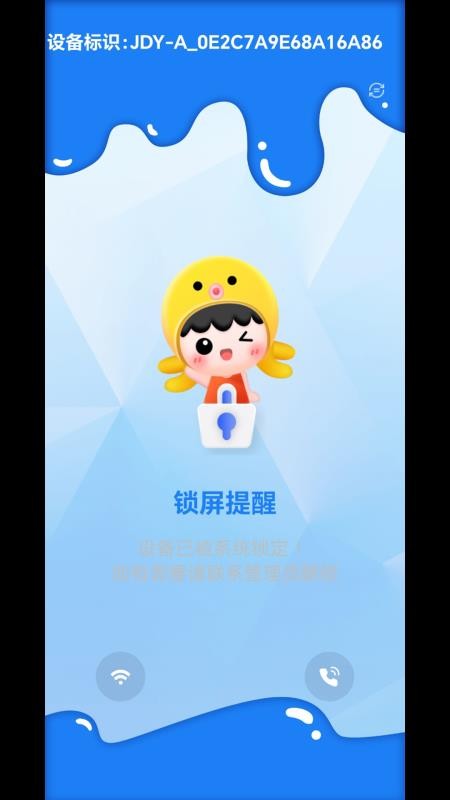 软卫通孩子端app下载安装