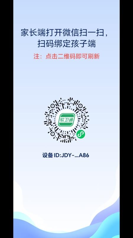 软卫通孩子端app下载安装