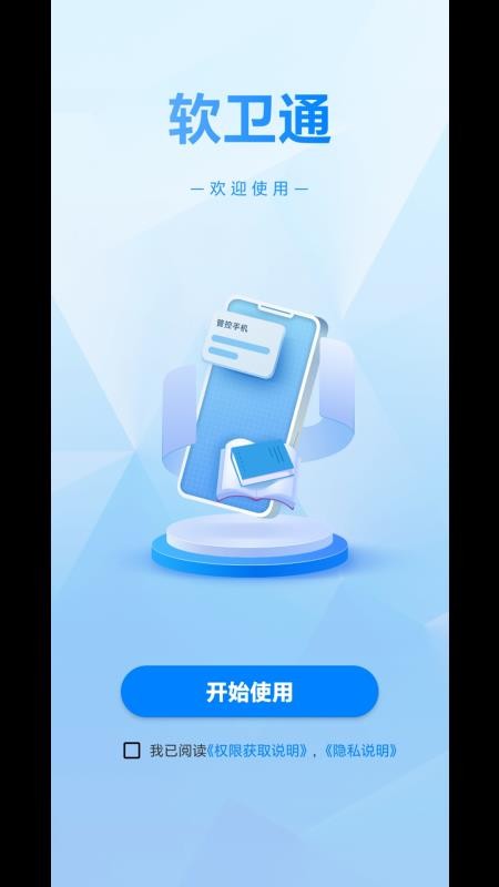 软卫通孩子端app下载安装