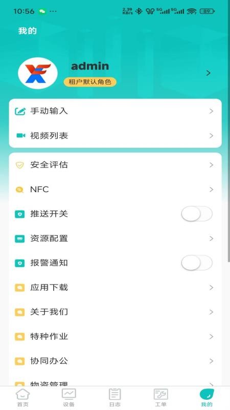 正云消防app最新版下载安装