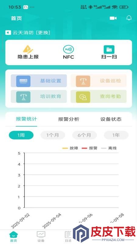 正云消防app最新版下载安装