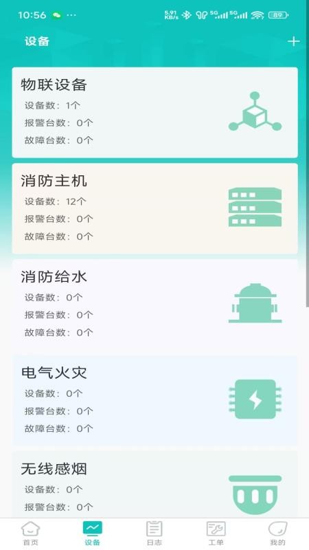 正云消防app最新版下载安装