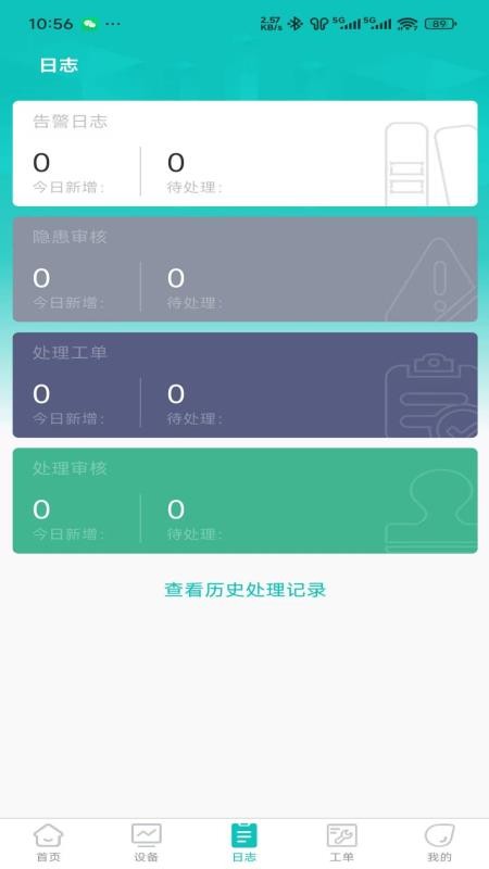 正云消防app最新版下载安装