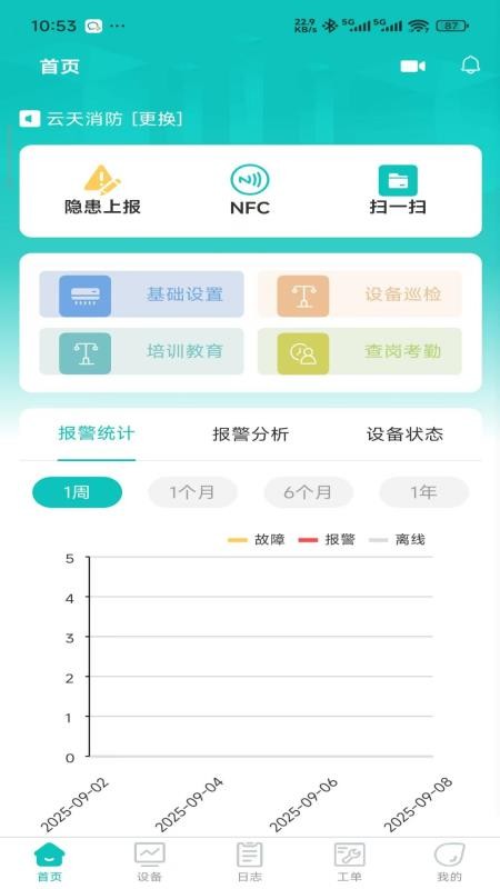 正云消防app最新版下载安装