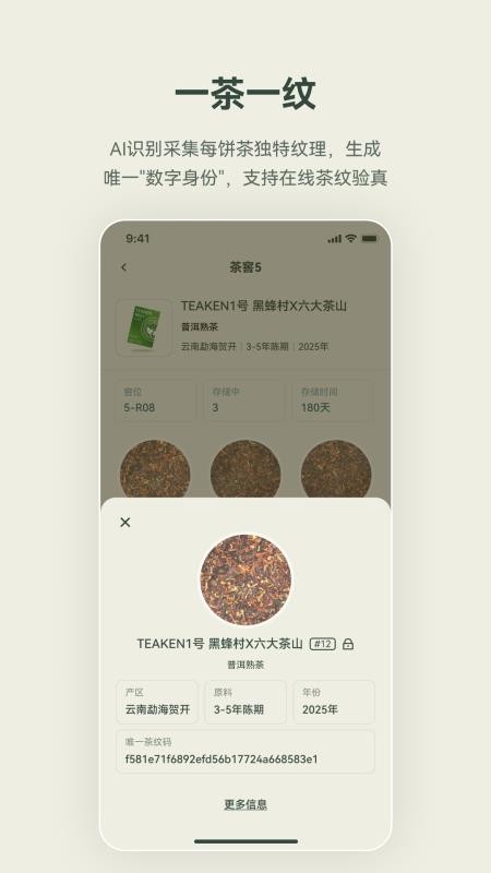 茶看 Teaken软件下载