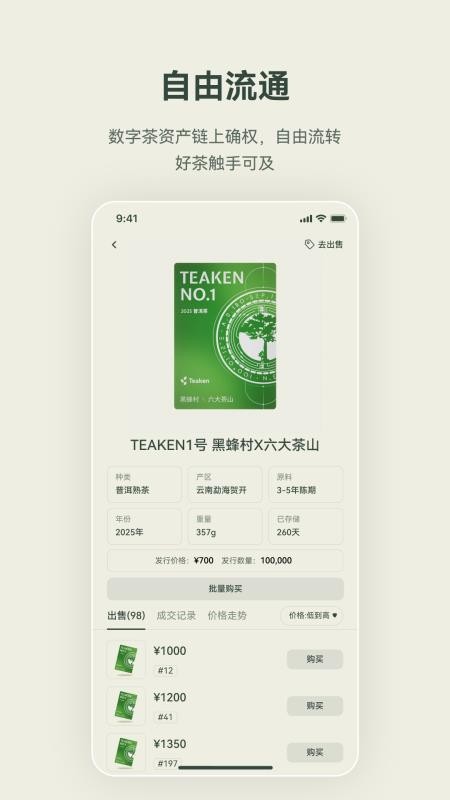 茶看 Teaken软件下载