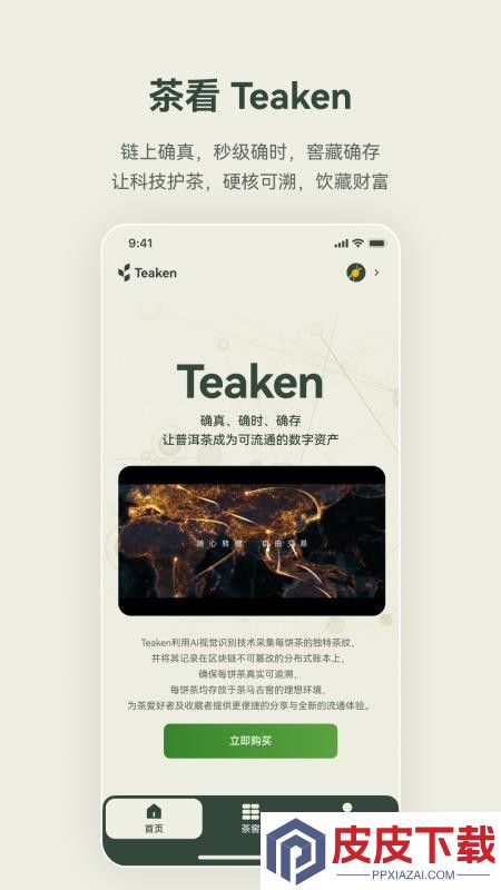 茶看 Teaken软件下载
