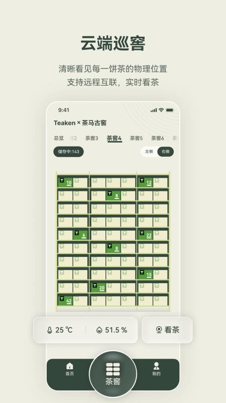 茶看 Teaken软件下载