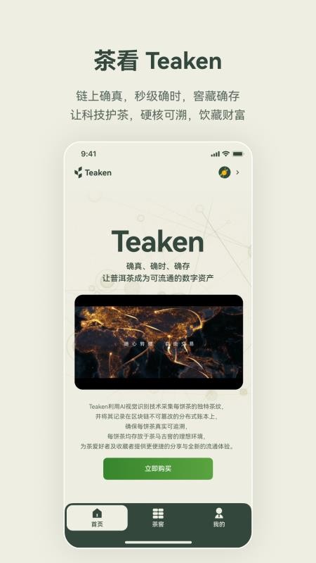 茶看 Teaken软件下载