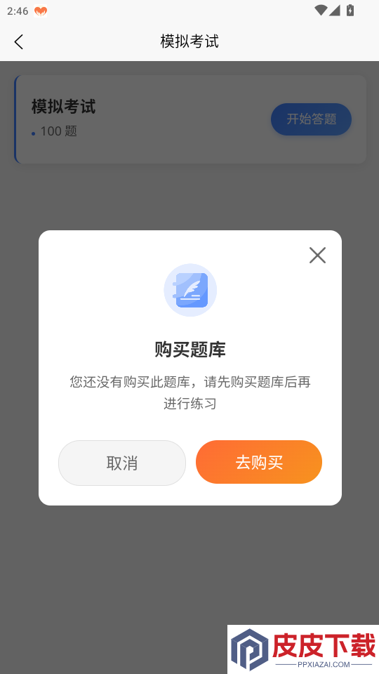 危险货物水路运输从业人员题峰app下载
