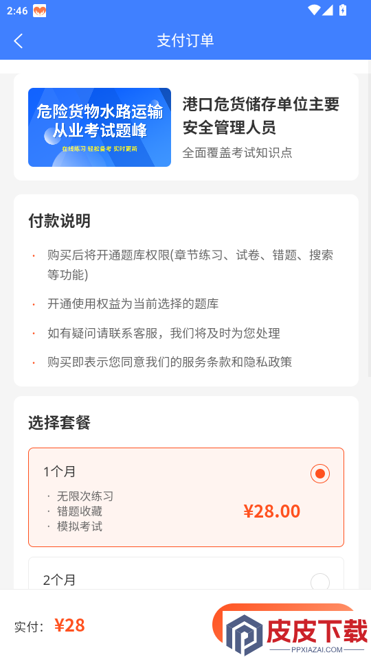危险货物水路运输从业人员题峰app下载
