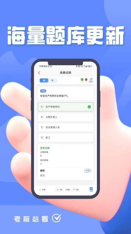 危险货物水路运输从业人员题峰app下载