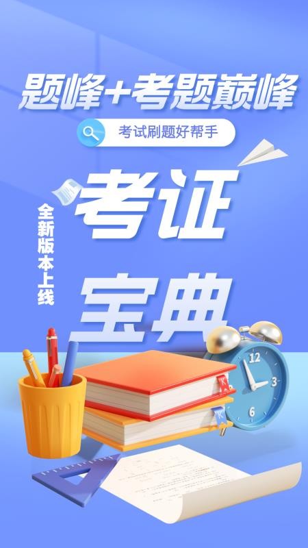 危险货物水路运输从业人员题峰app下载