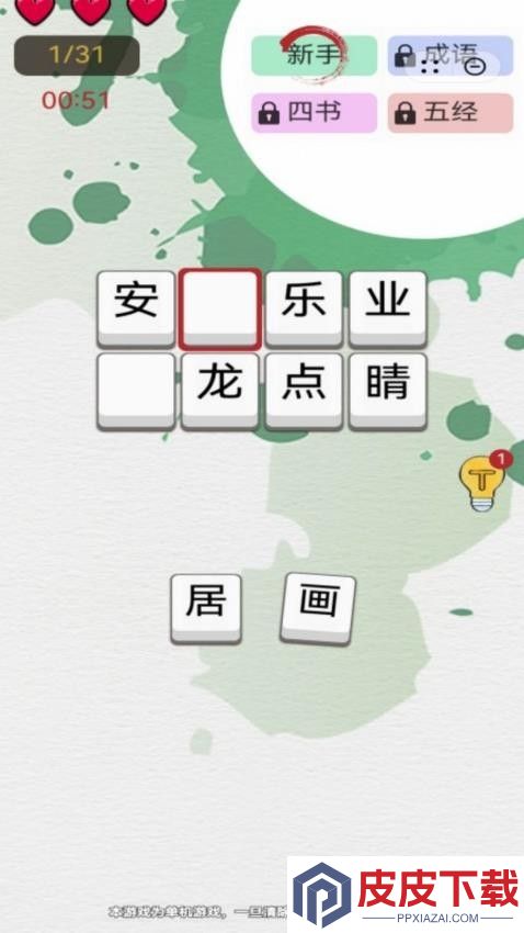 锦字迷阵游戏下载