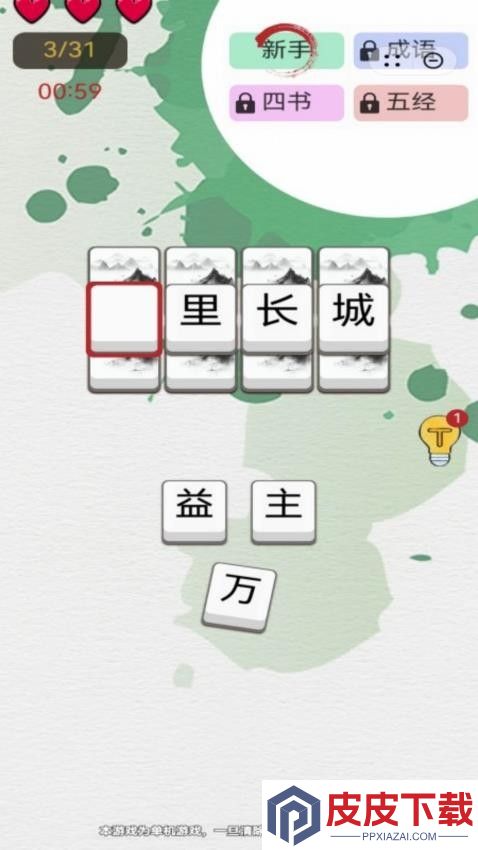 锦字迷阵游戏下载