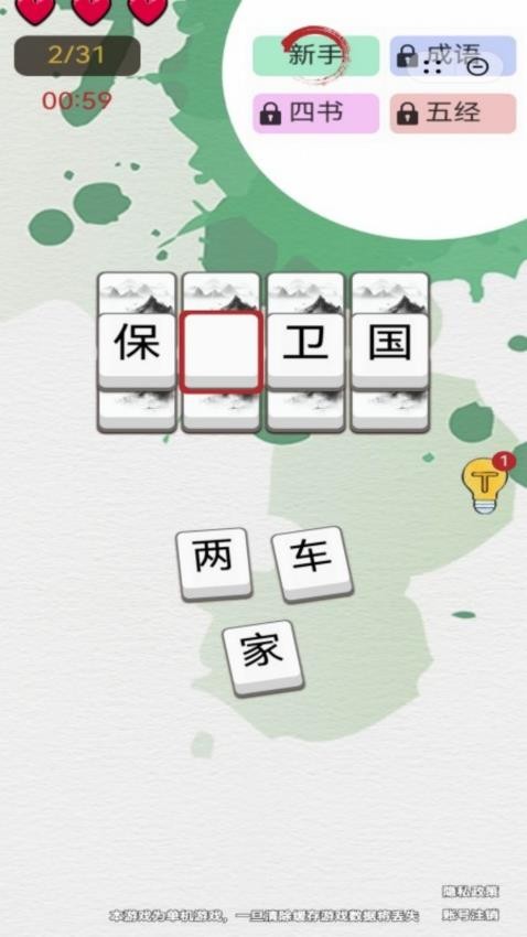 锦字迷阵游戏下载