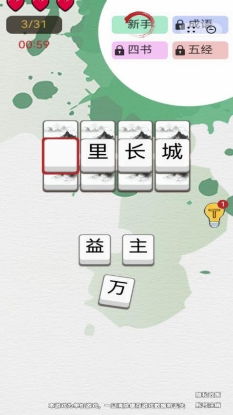 锦字迷阵游戏下载