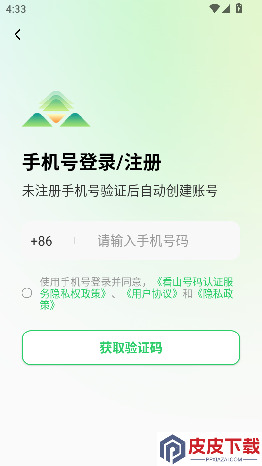 看山APP最新版下载