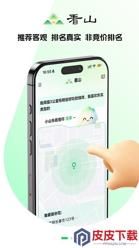 看山APP最新版下载