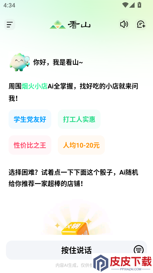 看山APP最新版下载