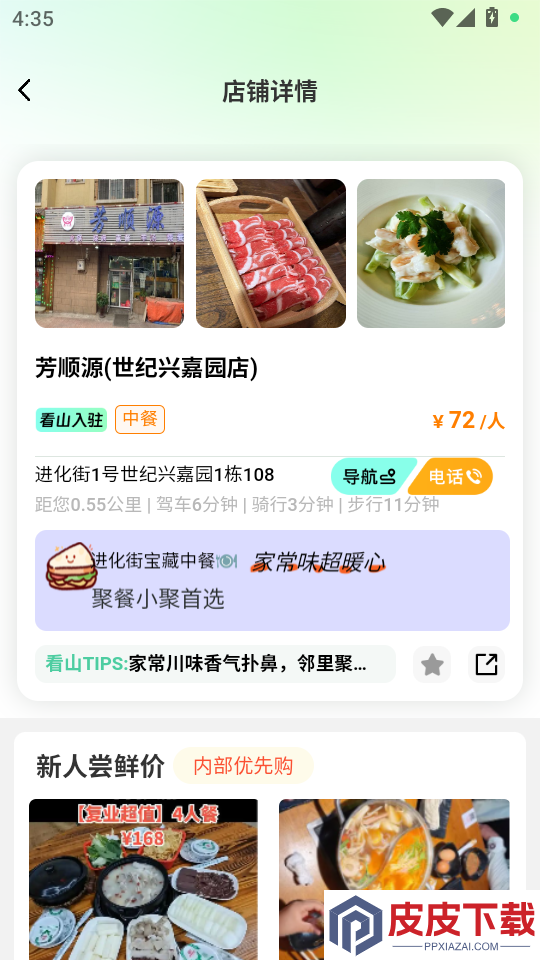 看山APP最新版下载