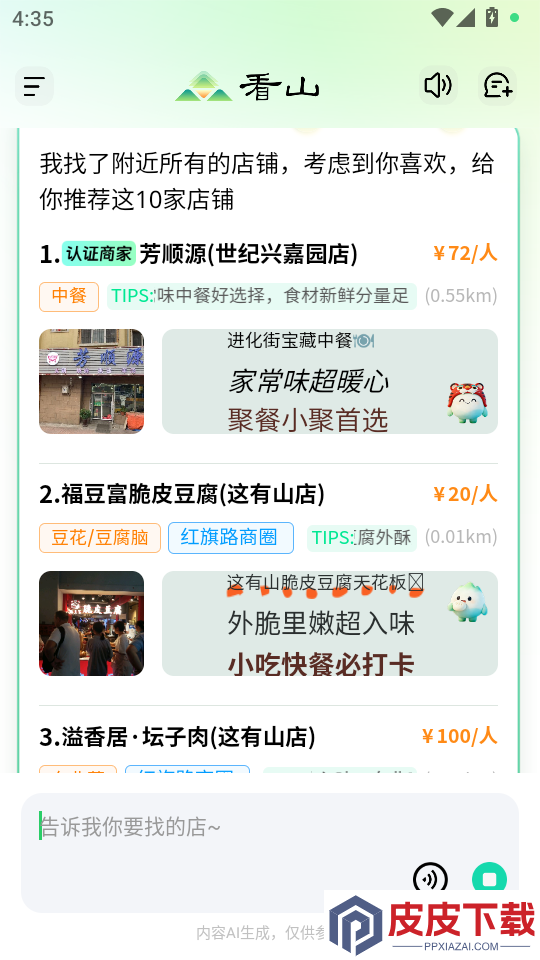 看山APP最新版下载