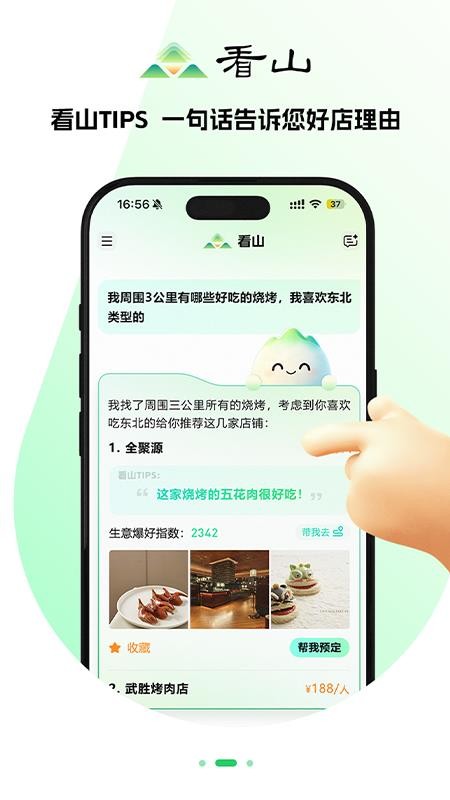 看山APP最新版下载