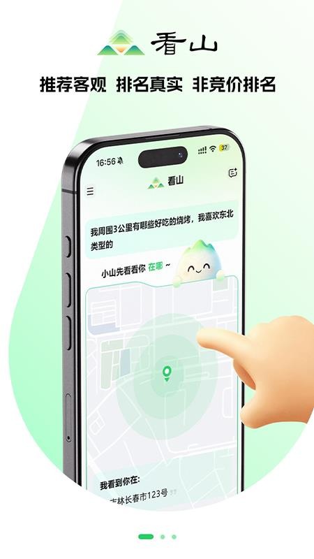 看山APP最新版下载