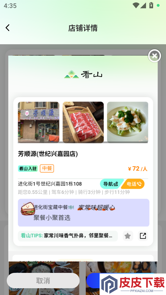看山APP最新版下载