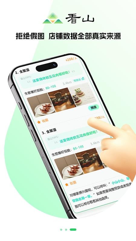 看山APP最新版下载