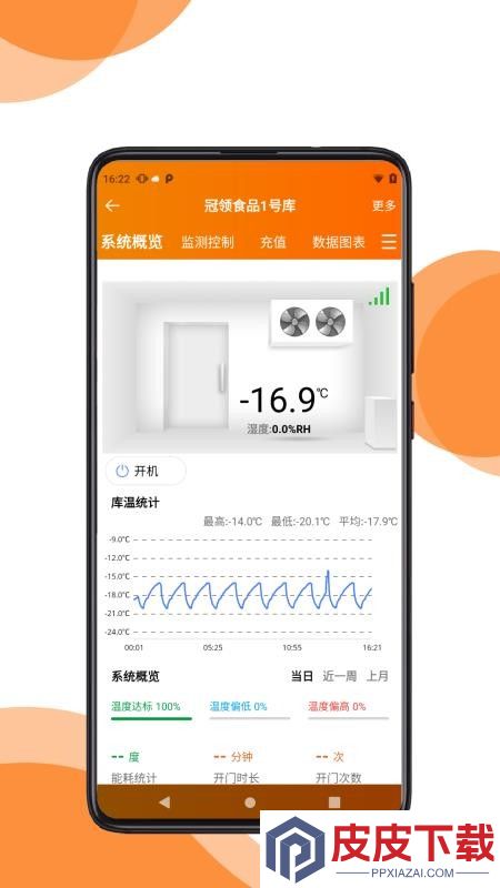 三力冷链云免费版app下载