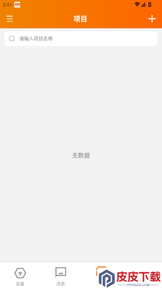 三力冷链云免费版app下载