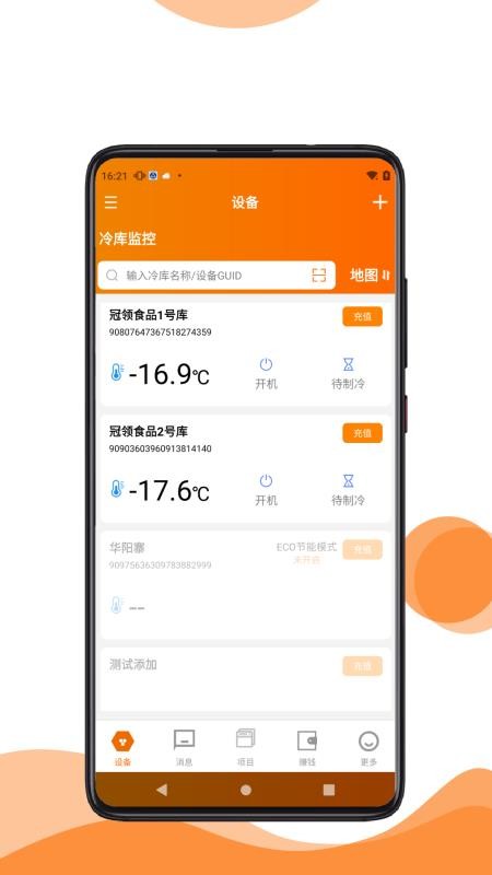 三力冷链云免费版app下载